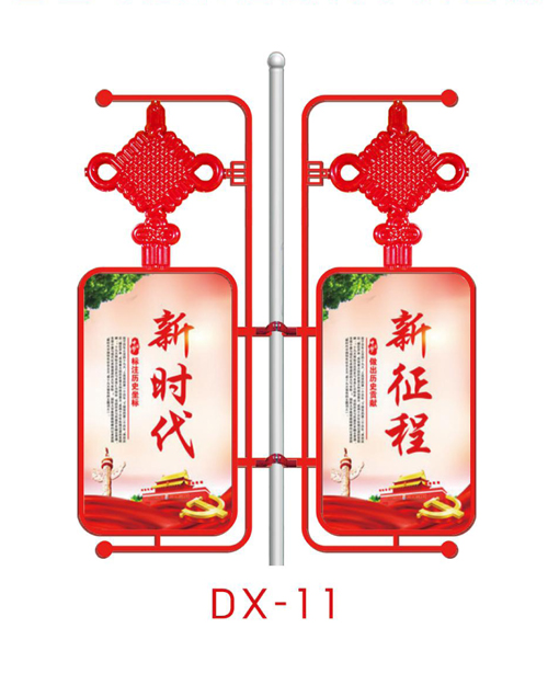 節(jié)日路燈 DX-11